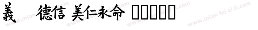 Luo Chunmei字体转换